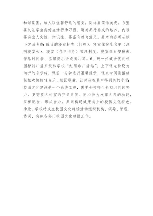 国学校园文化建设方案.docx