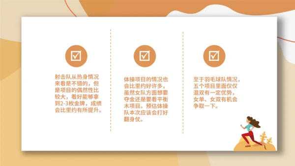 东京奥运会体育运动通用PPT模板