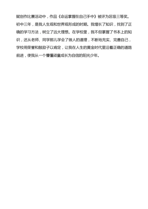 高中综合素质评价个人自我陈述报告.docx