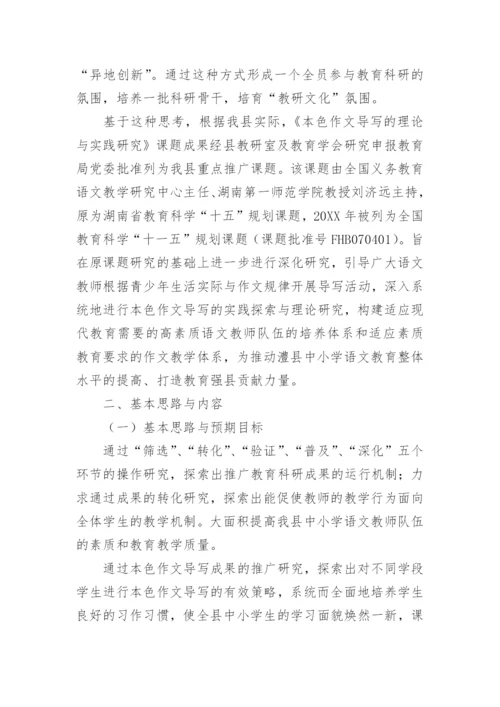 课题推广的活动方案.docx