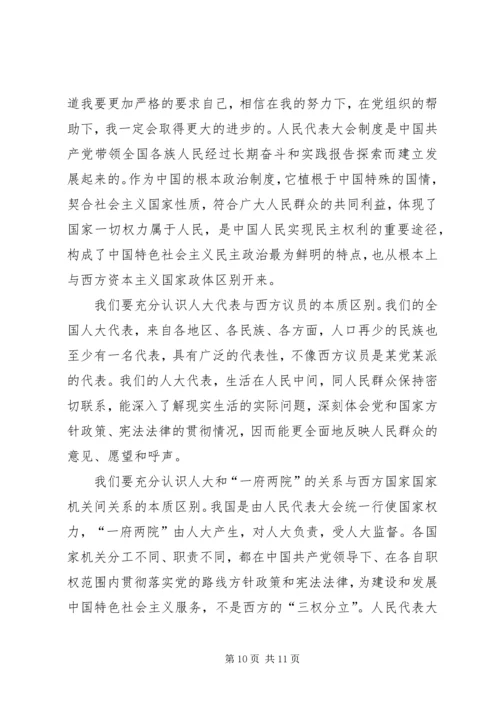 机关干部职工学习十八届五中全会的思想汇报5篇.docx