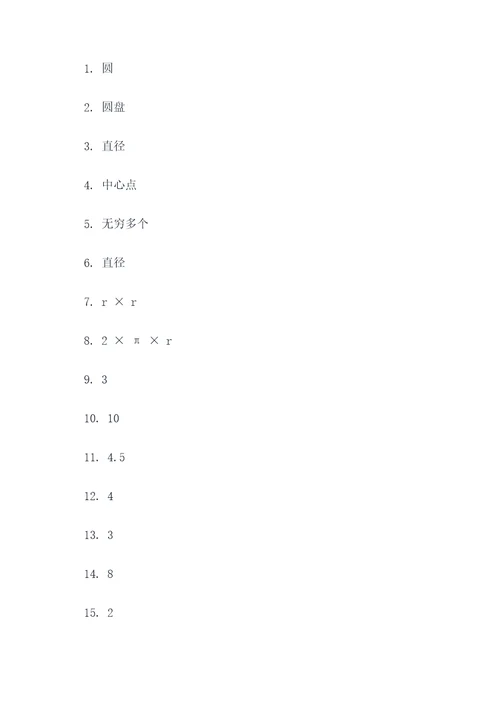 五年级圆形填空题