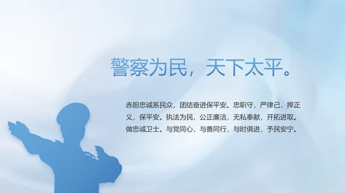 蓝色司法公安警察年年终总结PPT