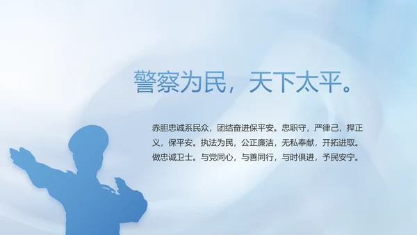蓝色司法公安警察年年终总结PPT