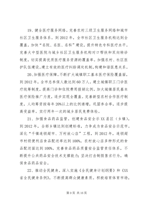 促进社会和谐若干意见.docx