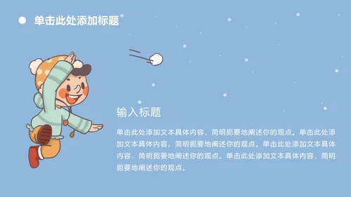 寒假假期安全主题教育ppt模板