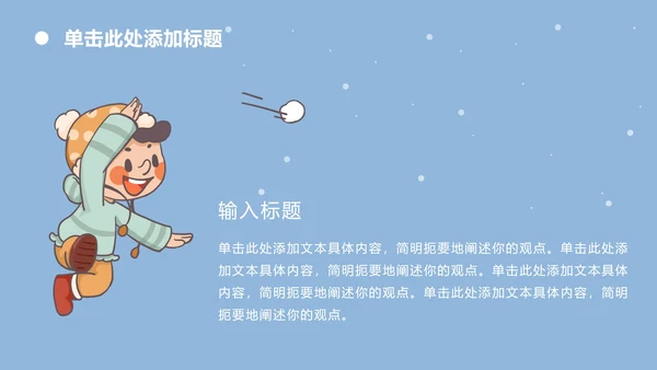 寒假假期安全主题教育ppt模板
