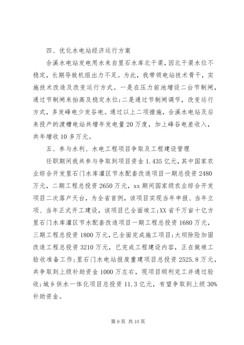 经济师个人工作总结与计划-高级经济师工作总结.docx