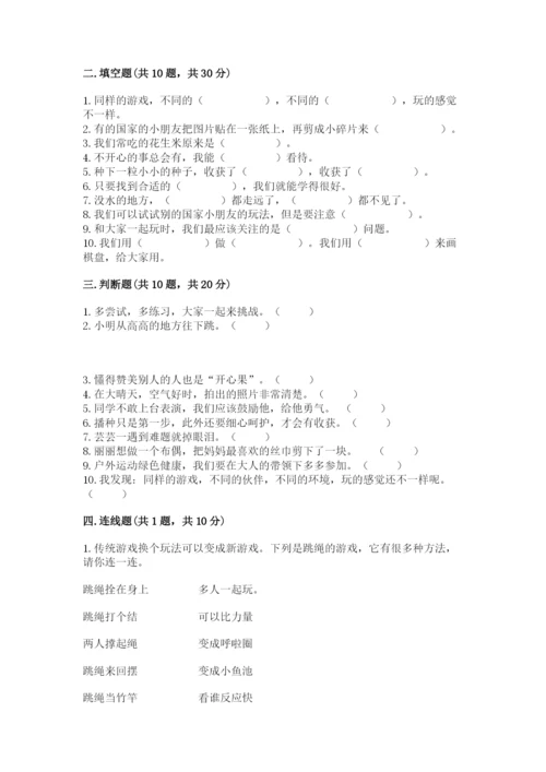 部编版二年级下册道德与法治期末测试卷及参考答案【预热题】.docx