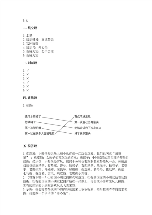 小学二年级下册道德与法治期中测试卷及解析答案