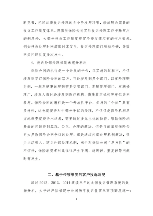 客户投诉重点事项洞见与整改(论文).docx