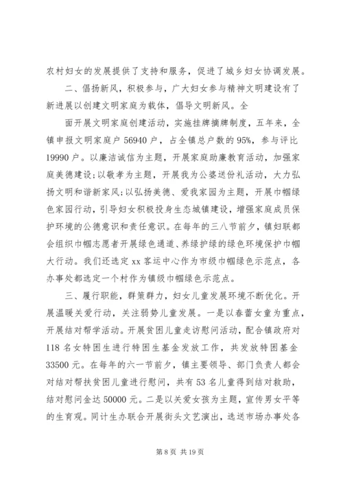 妇代会工作报告 (8).docx