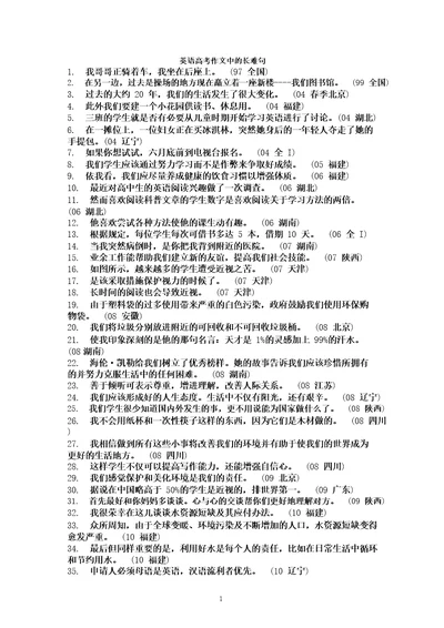 英语高考作文中的长难句