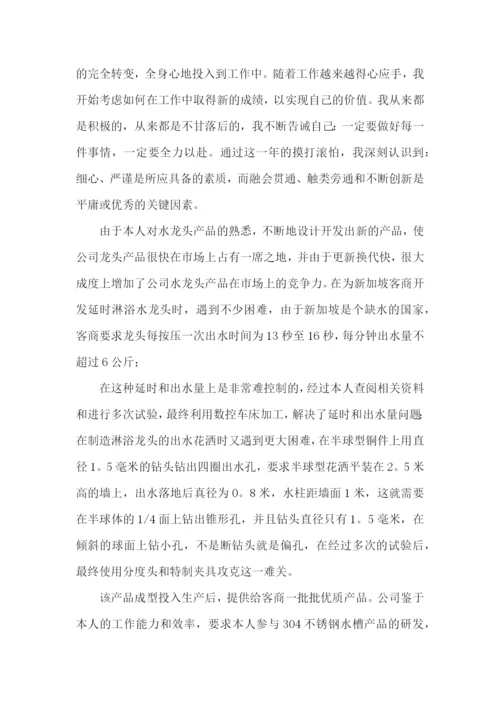 机械工程师年终总结15篇.docx