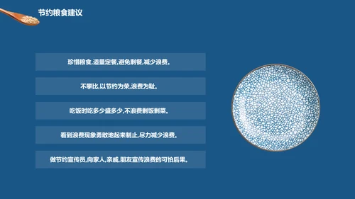 吃饺子节约粮食光盘行动PPT模板