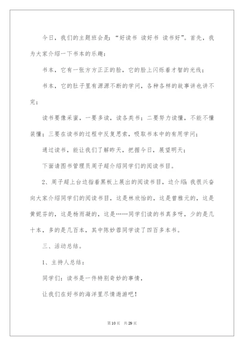 2022世界读书日主题班会教案.docx