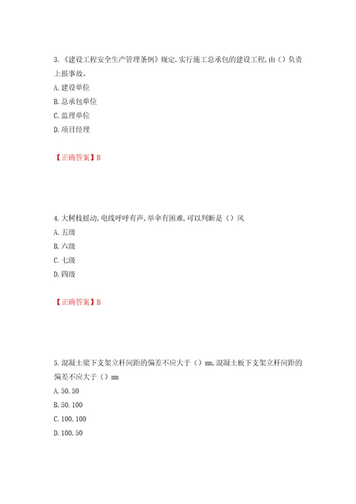 2022年安徽省建筑安管人员安全员ABC证考试题库押题卷及答案6