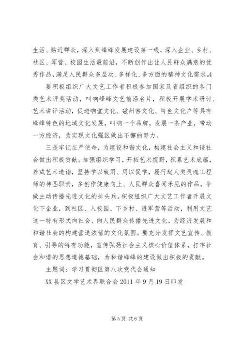 文联学习党代会.docx