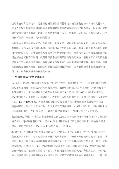 信用卡行业监管现状.docx