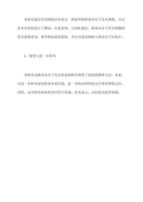 高分子学术论文报告会模板