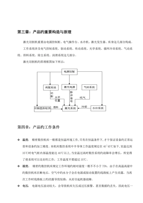 激光切割机使用专项说明书.docx