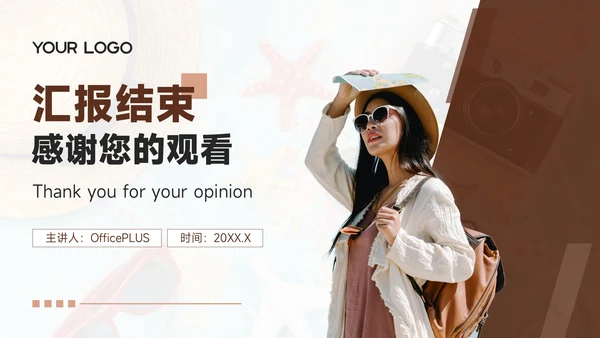褐色欧美风8月旅游攻略暑期旅游游玩活动安排规划