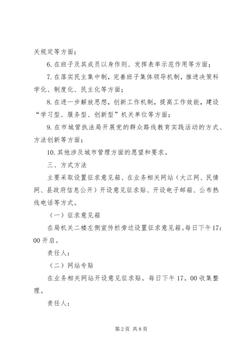 党的群众路线工作安排3篇.docx