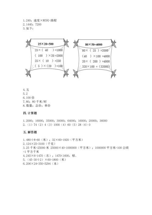 冀教版四年级下册数学第三单元 三位数乘以两位数 测试卷（模拟题）word版.docx