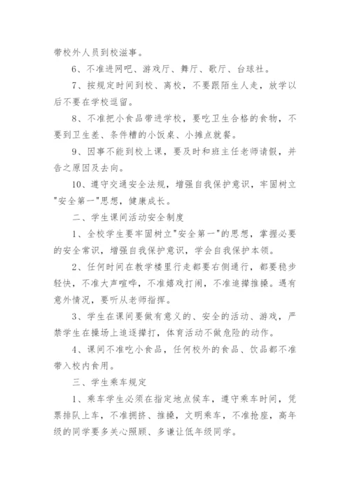 安全教育主题班会教案.docx