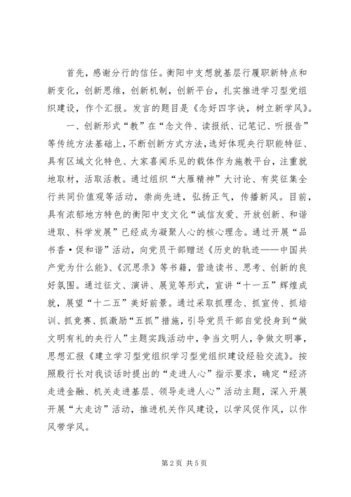 学习型党组织建设经验交流材料 (3).docx