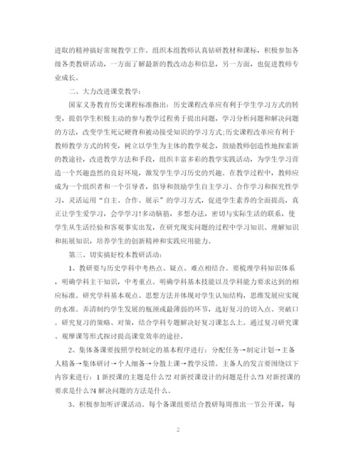 精编之历史教研组工作计划范本.docx