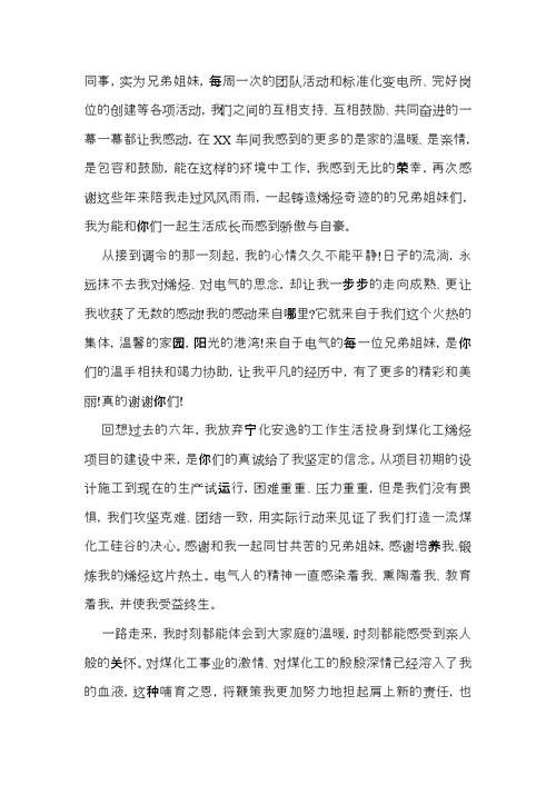 实用的离职道别感谢信三篇 (2)
