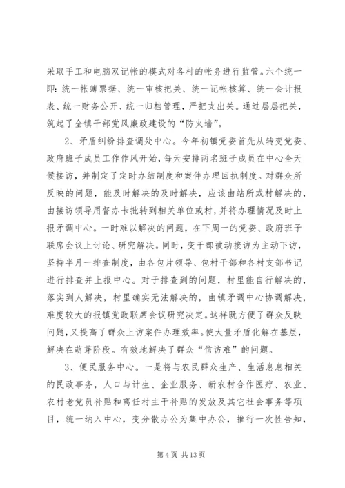 镇纪委关于转变作风效能建设调研报告.docx