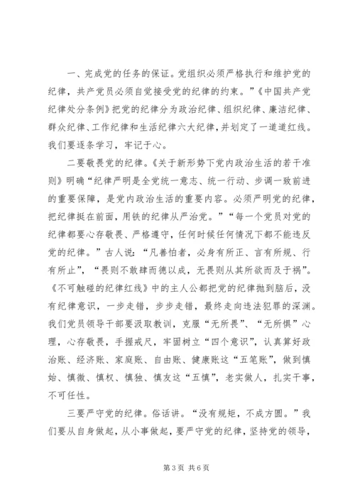 观看《不可触碰的纪律红线》警示教育片心得体会 (5).docx