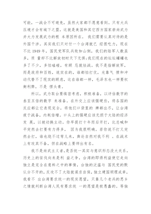 台湾问题论文1000字.docx