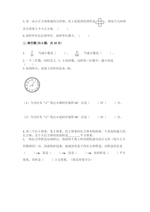 人教版小学五年级下册数学期末卷含答案（综合卷）.docx