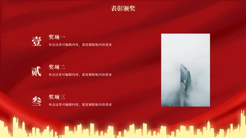 红金高级奢华幕布年终庆典PPT模板