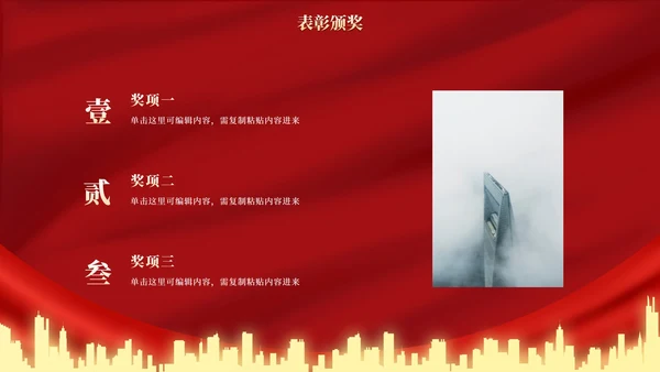 红金高级奢华幕布年终庆典PPT模板