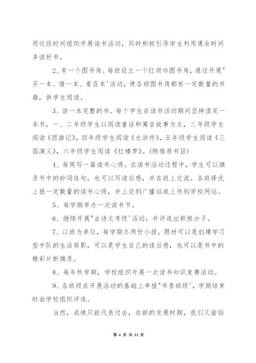 中学红蓝书香教师读书活动方案.docx