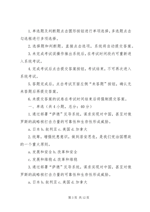以十九大精神为指导贯彻总体国家安全观统筹富国强军80分.docx