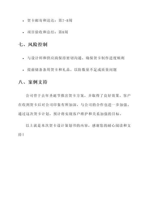 贺卡设计策划书