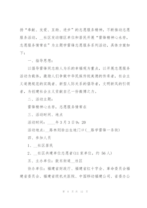 志愿活动系列策划方案.docx