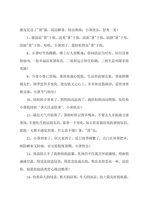 小暑文案汇总50句