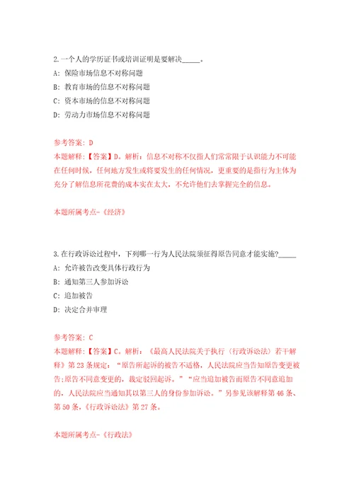 广东深圳市光明区区直事业单位赴外面向应届毕业生公开招聘20人自我检测模拟卷含答案解析第3次
