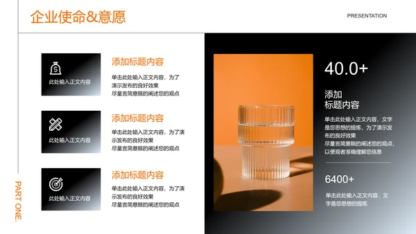 橙色商务风创业计划书PPT演示模板