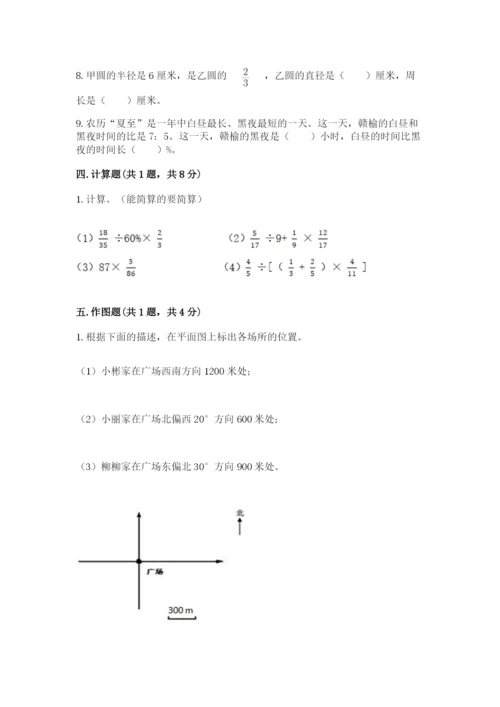 小学数学六年级上册期末考试试卷附答案【研优卷】.docx