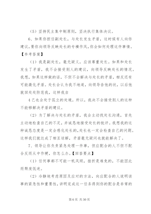 处级领导竞争上岗结构化面试答题思路[合集].docx