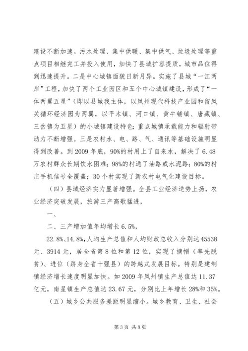 关于XX县区统筹城乡发展推动城镇化进程的思考 (3).docx