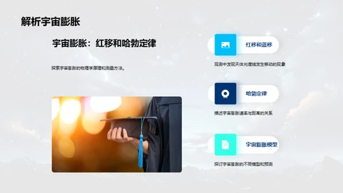 宇宙秘境探索