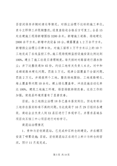 大气污染防治工作汇报材料六篇.docx